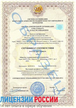 Образец сертификата соответствия Гулькевичи Сертификат ISO 50001